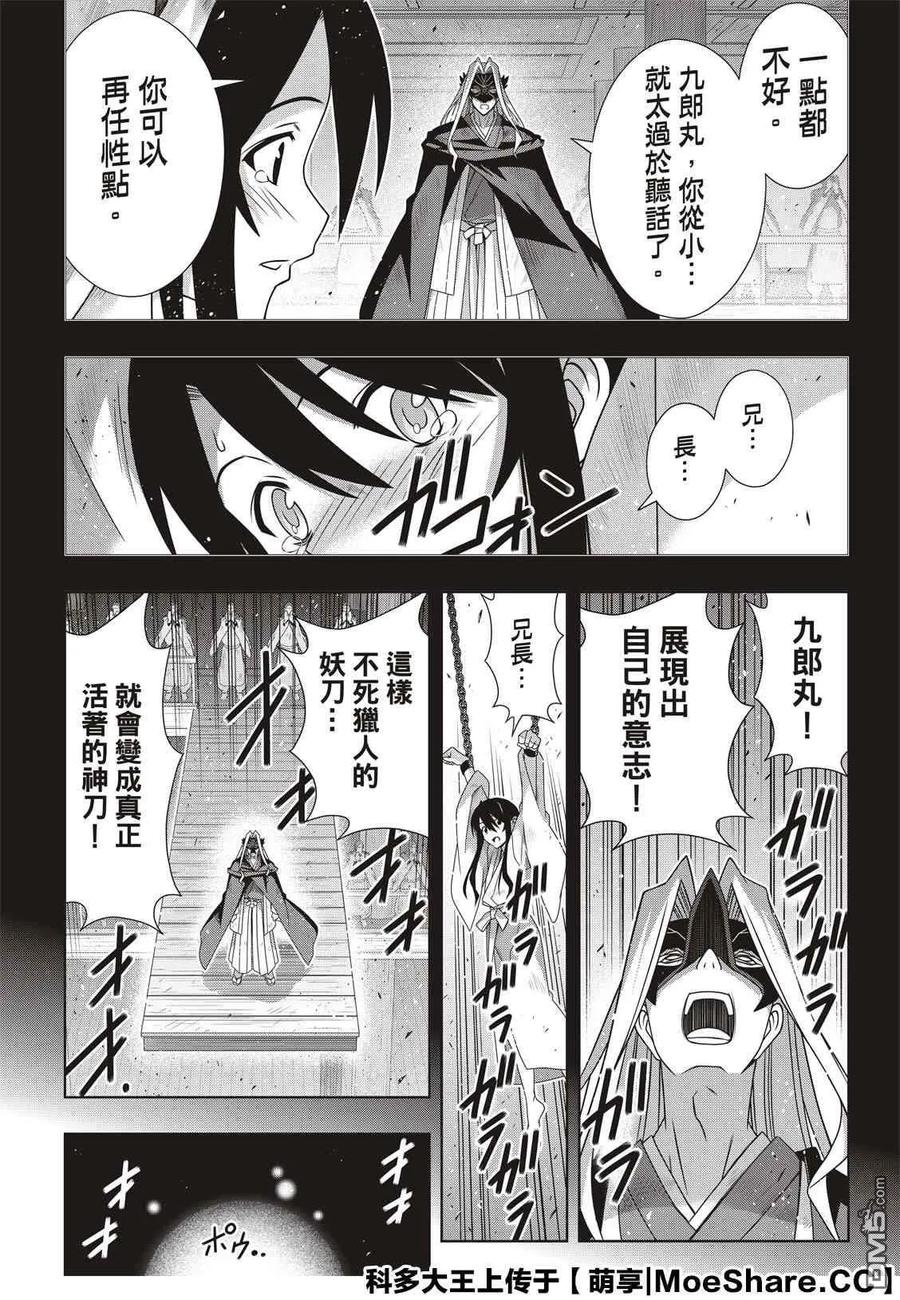 悠久持有者漫画免费漫画,Stage.174 霙和忍2图