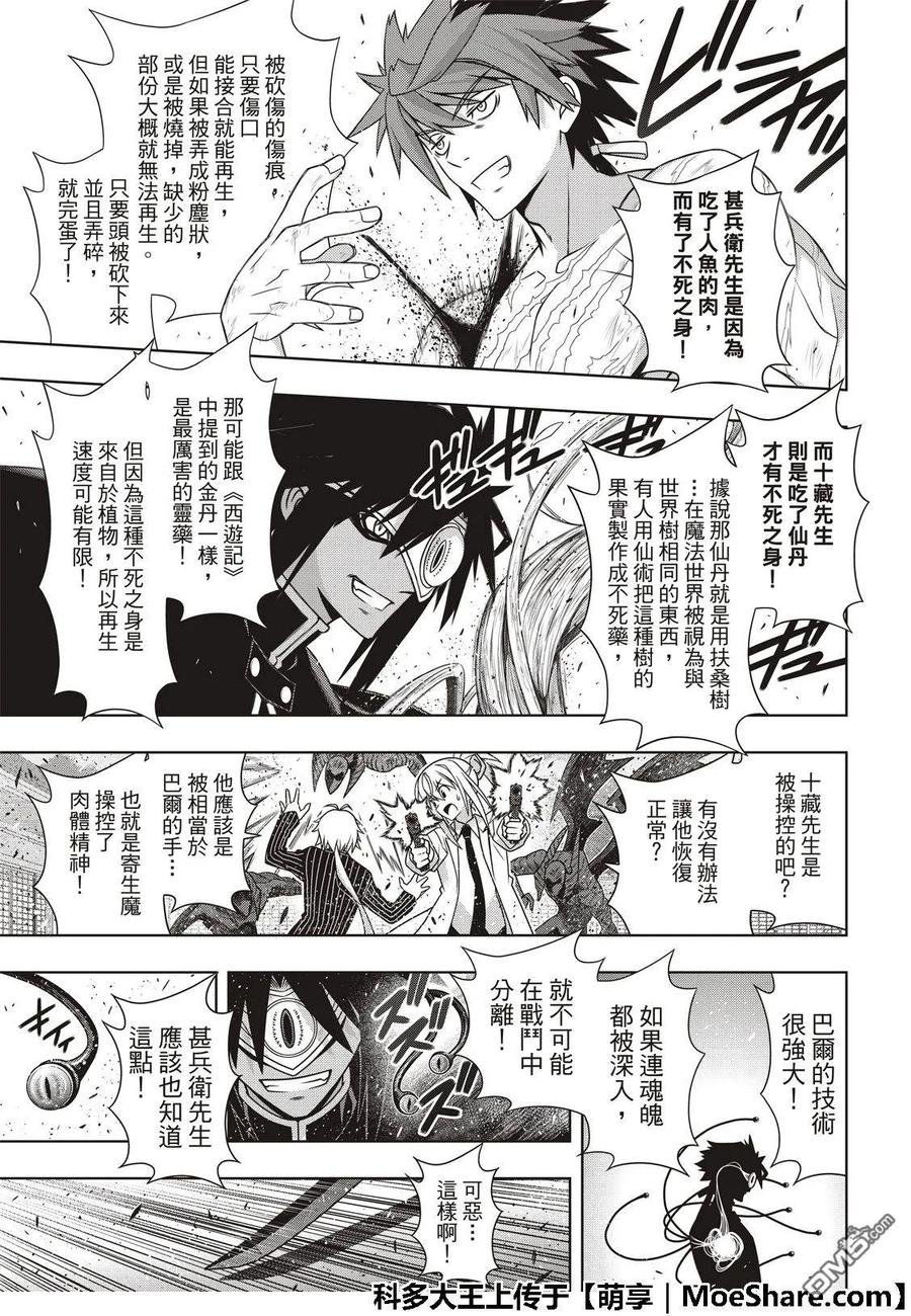 悠久持有者！漫画,Stage.162 替换1图