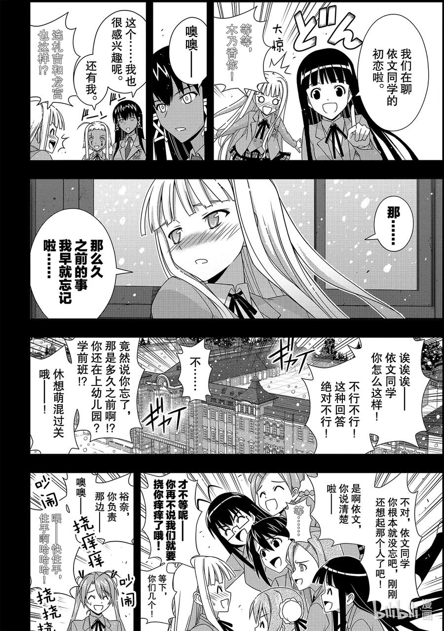 悠久持有者:魔法老师涅吉2漫画,183麻帆良学园的战斗2图