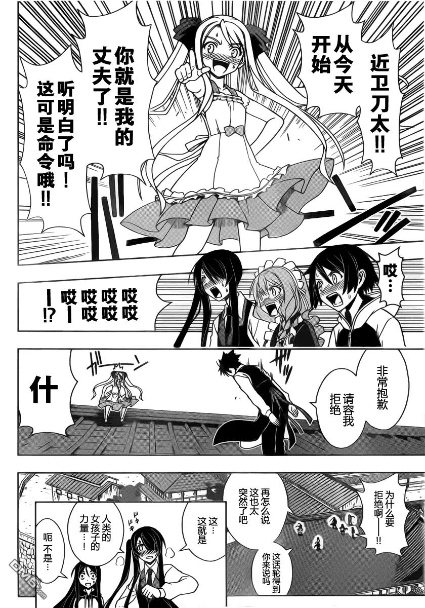 悠久持有者！漫画,Stage.98 欢迎光临2图