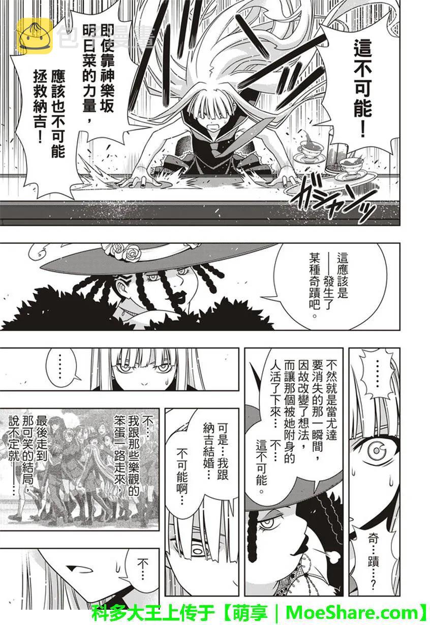 悠久持有者！漫画,Stage.147 记忆2图