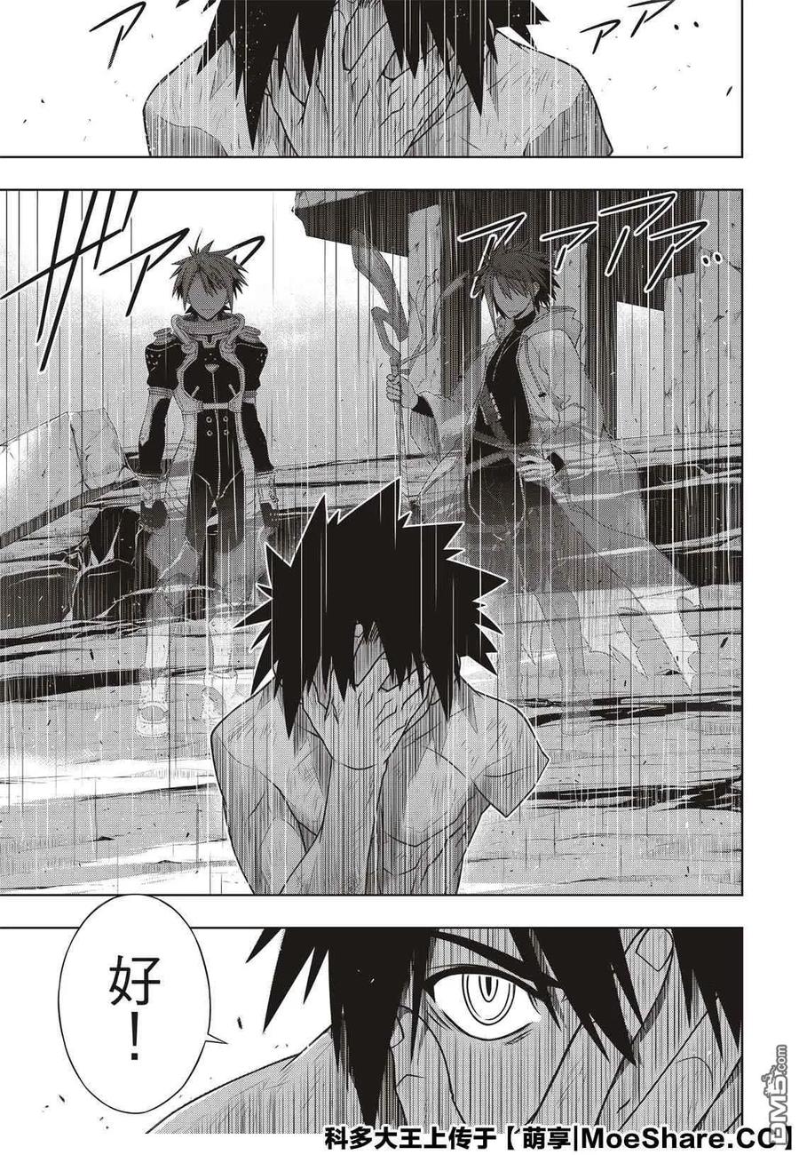 悠久持有者！漫画,Stage.171 不死的怪物1图