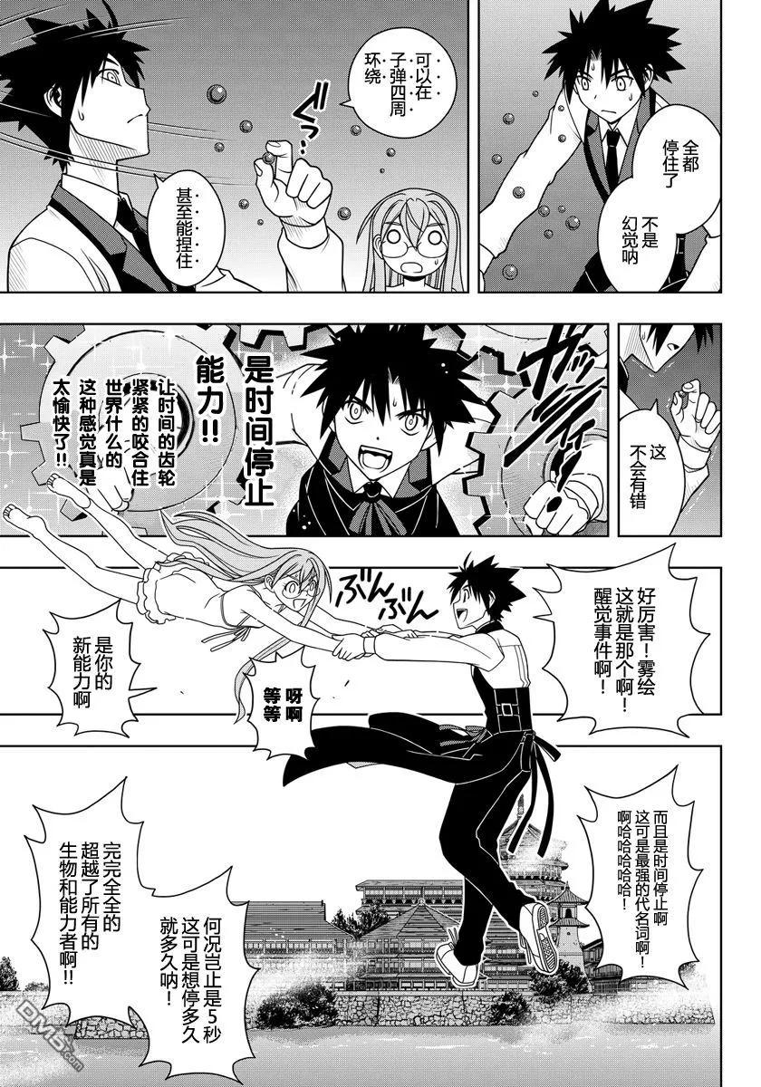 悠久持有者！漫画,Stage.105 时间停止1图