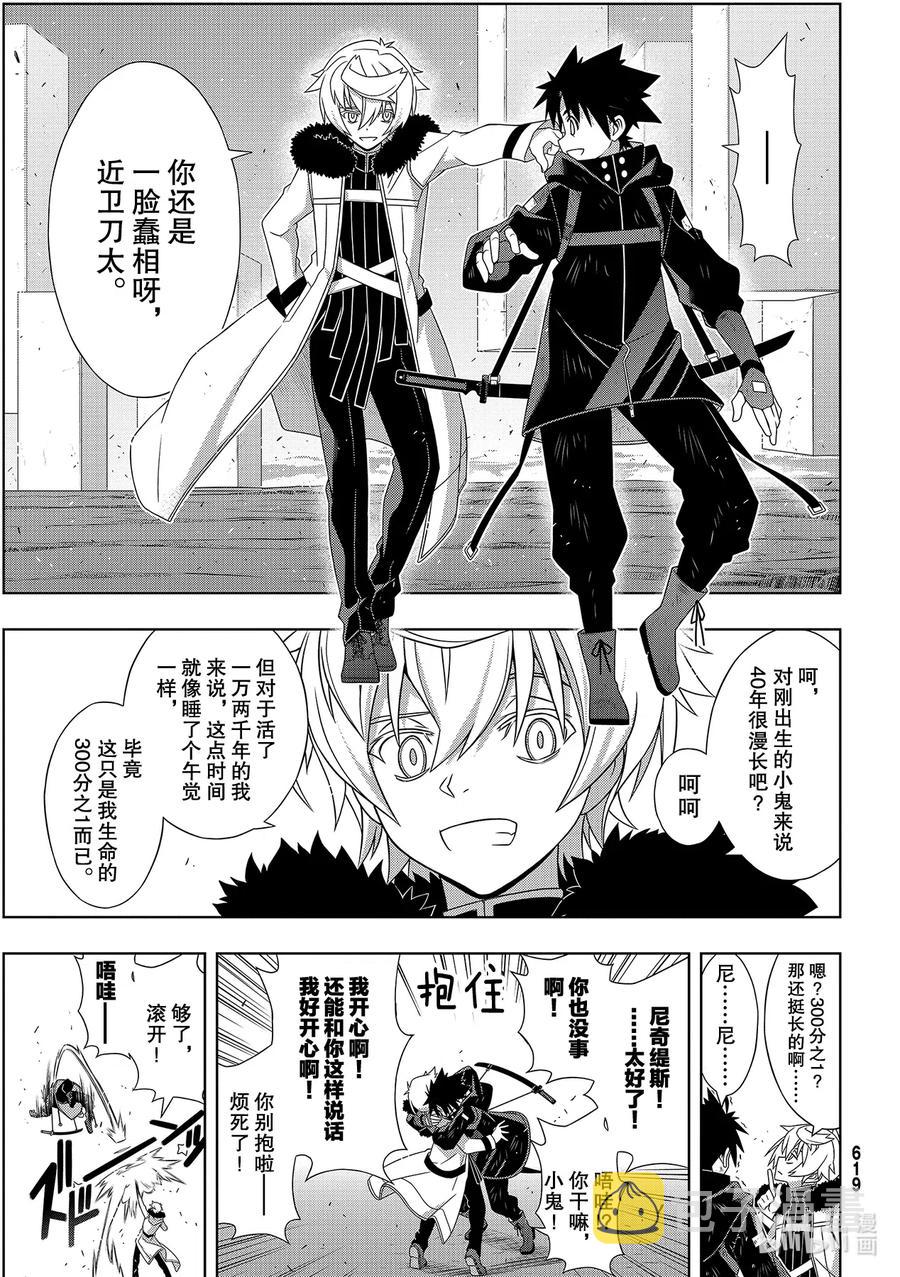 悠久持有者！漫画,Stage.181 「45年前1图