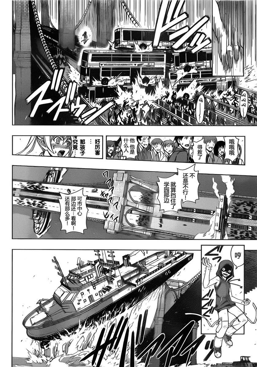 悠久持有者！漫画,Stage.57 战斗更加激烈2图