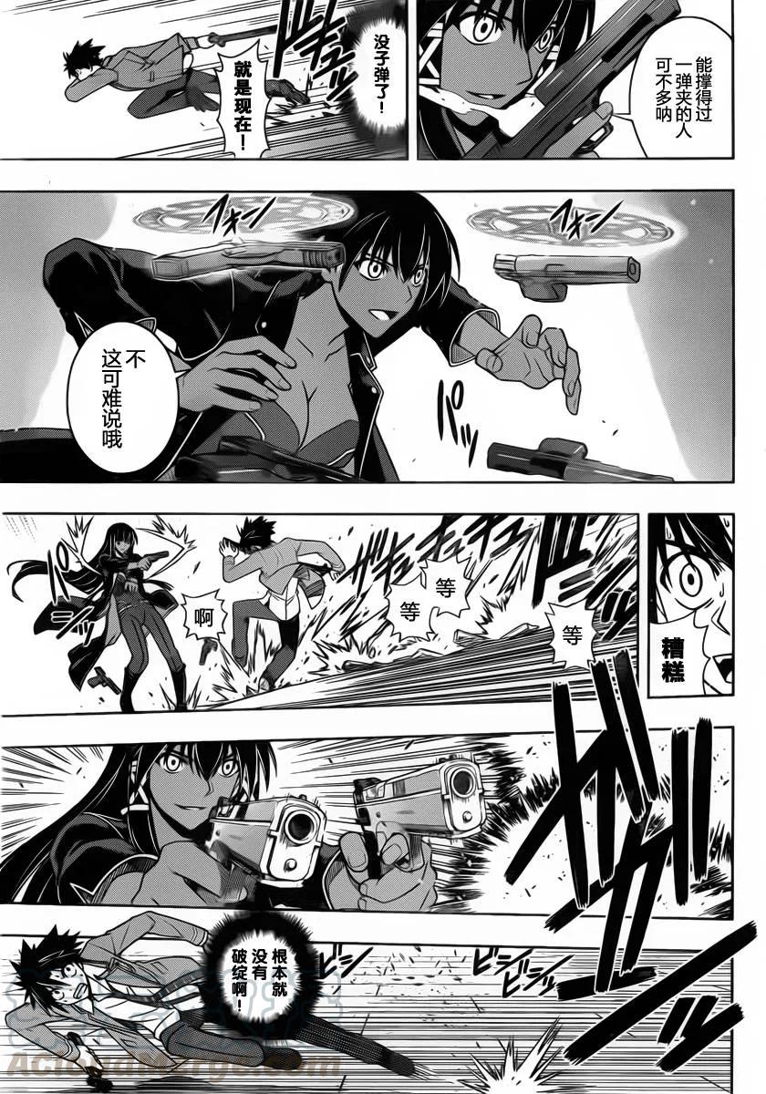 悠久持有者！漫画,Stage.63 这个大姐好强啊2图