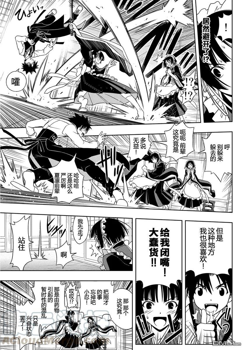 悠久持有者漫画无修漫画,Stage.108 轻浮男出现1图