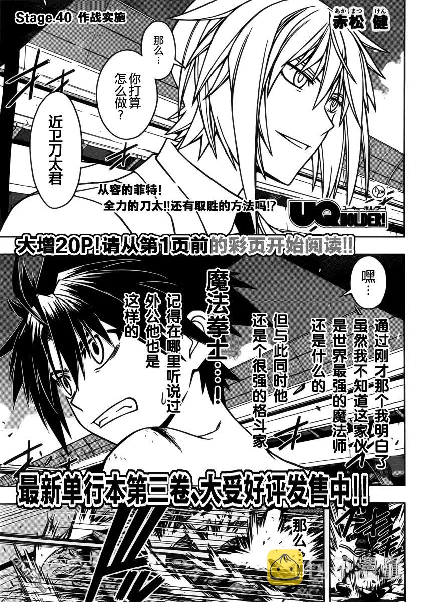 悠久持有者第一季樱花动漫无遮版漫画,Stage.40 那个时候2图