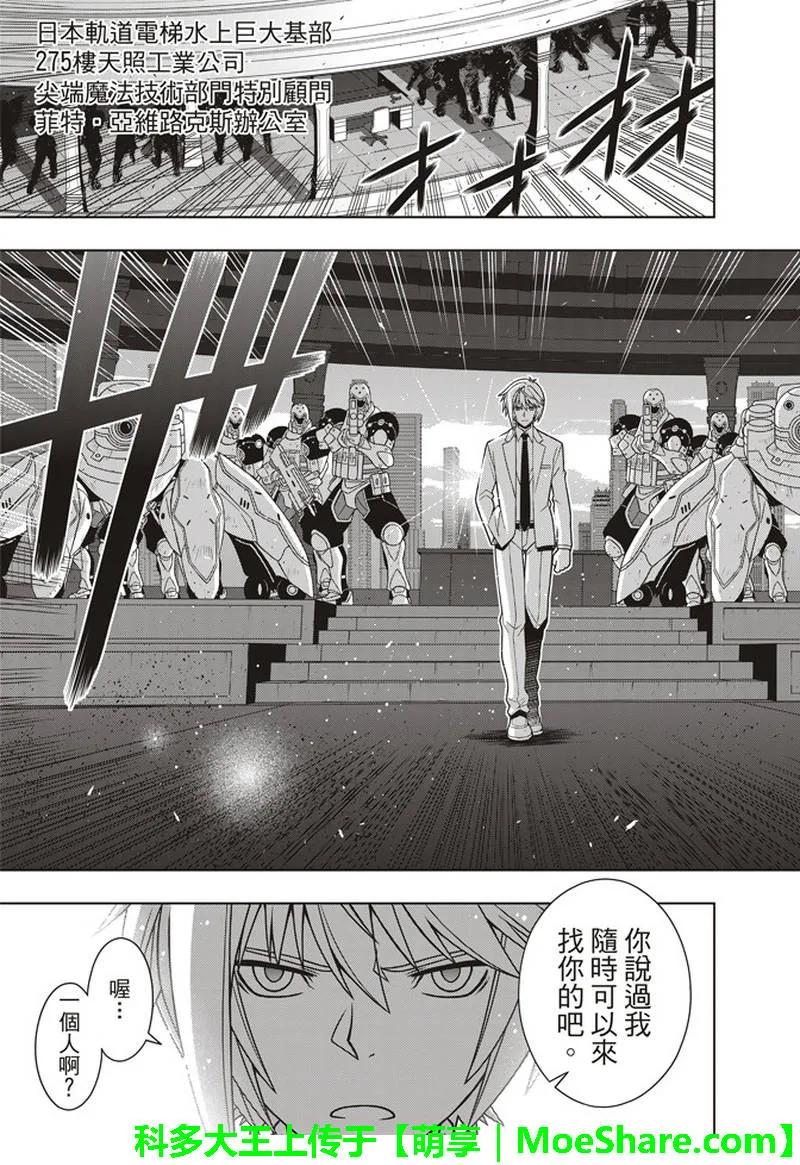 悠久持有者第一季风车动漫漫画,Stage.157 第一个目标1图