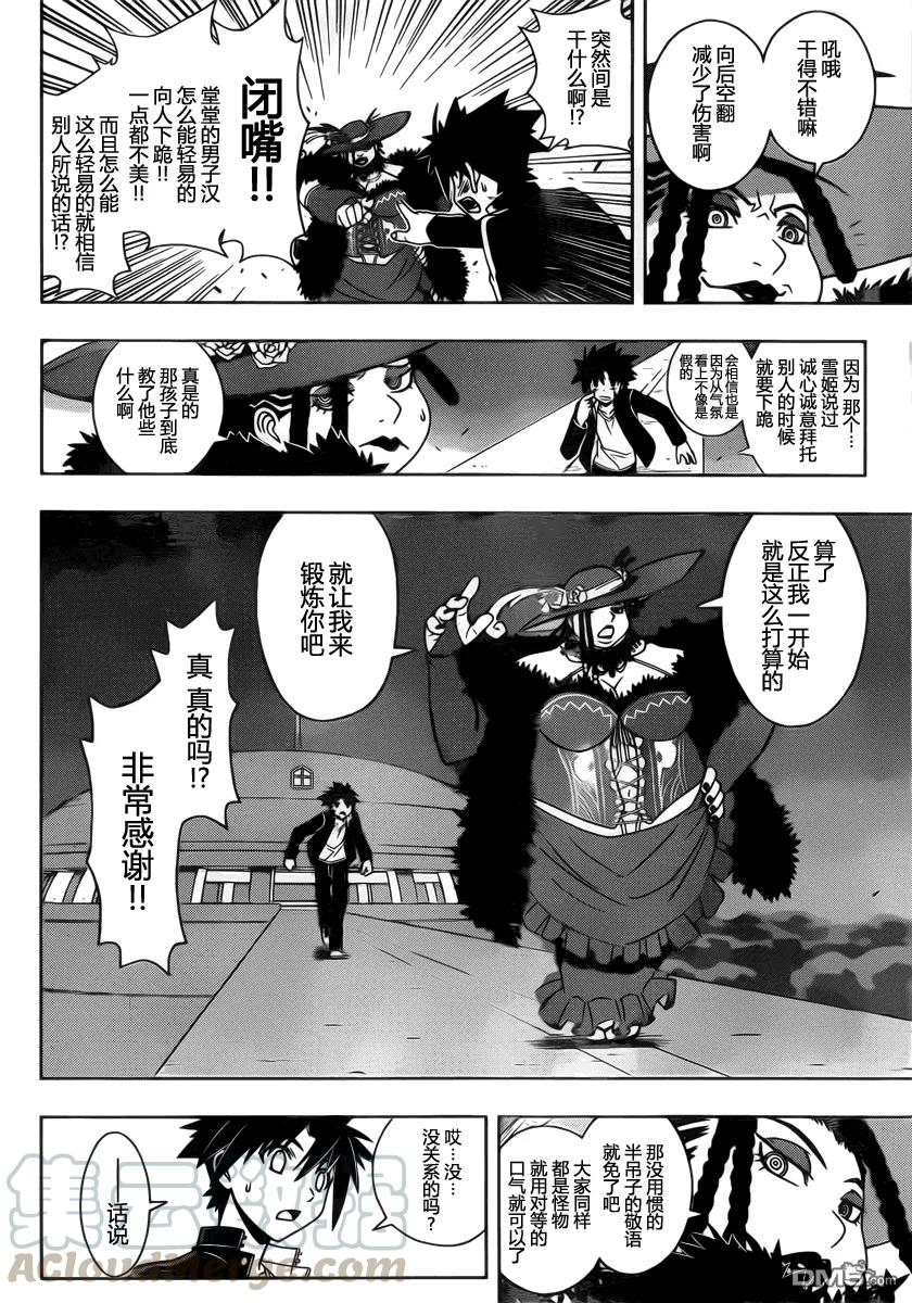 悠久持有者和魔法老师先看哪个漫画,Stage.78 间隙之魔女2图