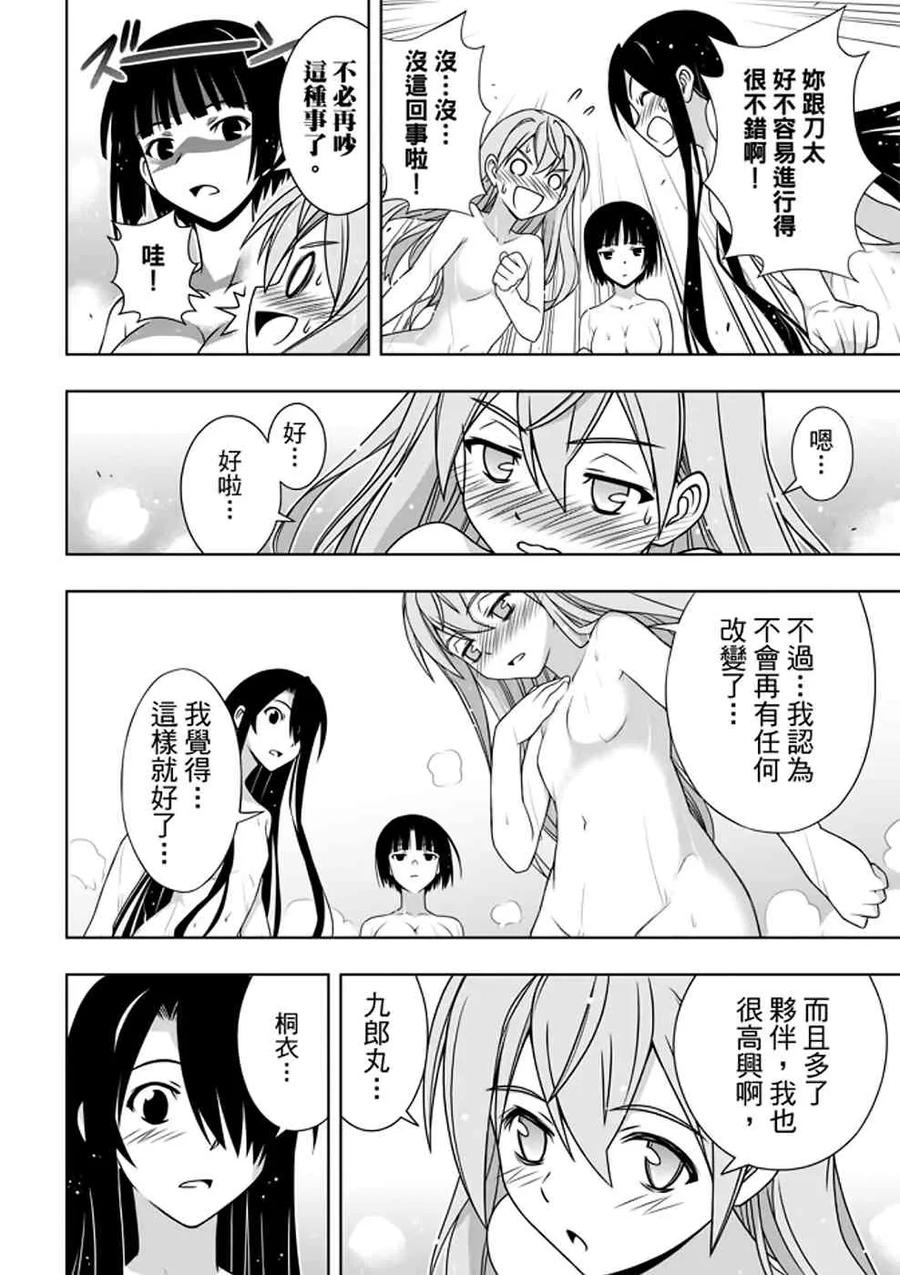 悠久持有者！漫画,Stage.152 神之爱2图