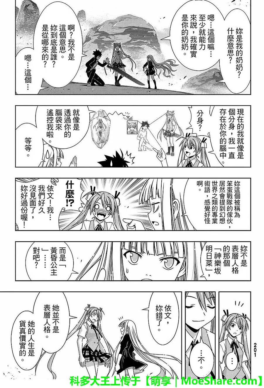 悠久持有者！漫画,Stage.131 公主的愿望和1图