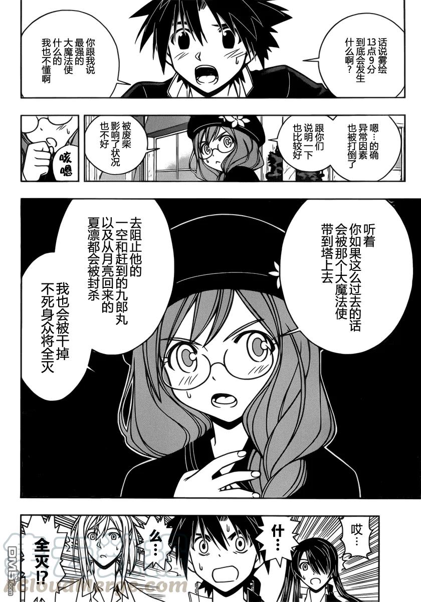 悠久持有者第一季风车动漫漫画,Stage.35 该避开的未来2图