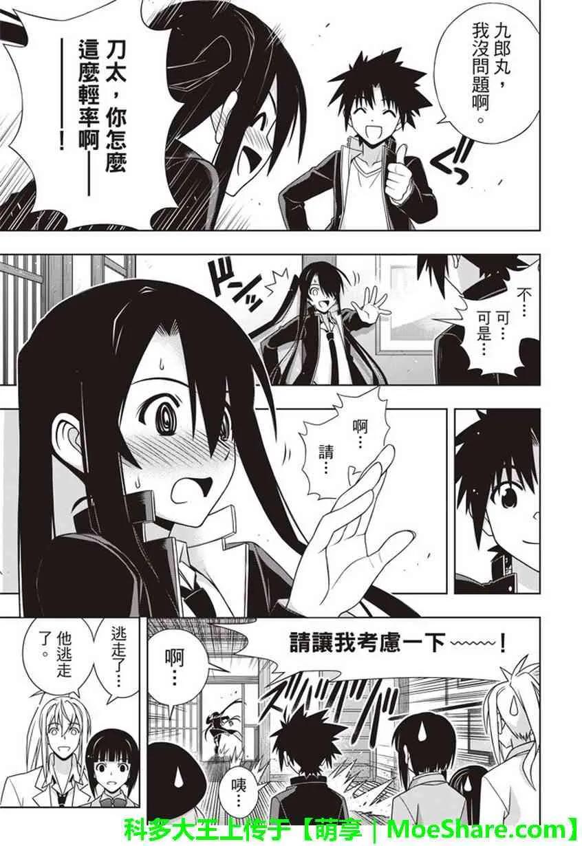 悠久持有者！漫画,Stage.151 我要告白。2图