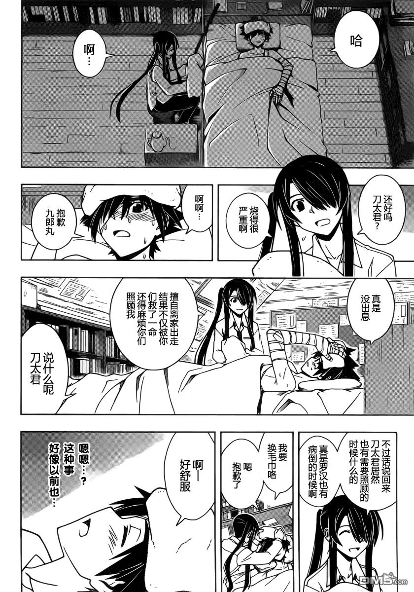 悠久持有者！漫画,Stage.73 认知2图