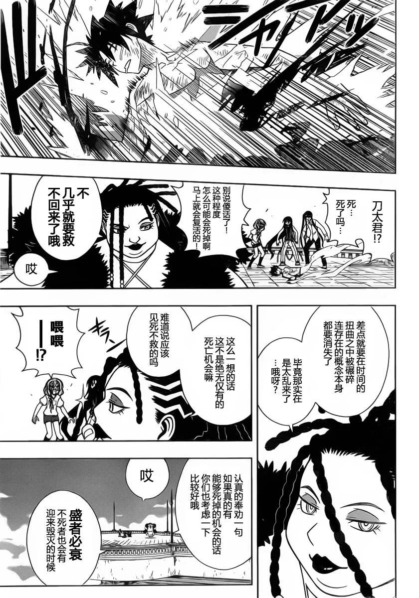 悠久持有者！漫画,Stage.94 追寻的影子1图