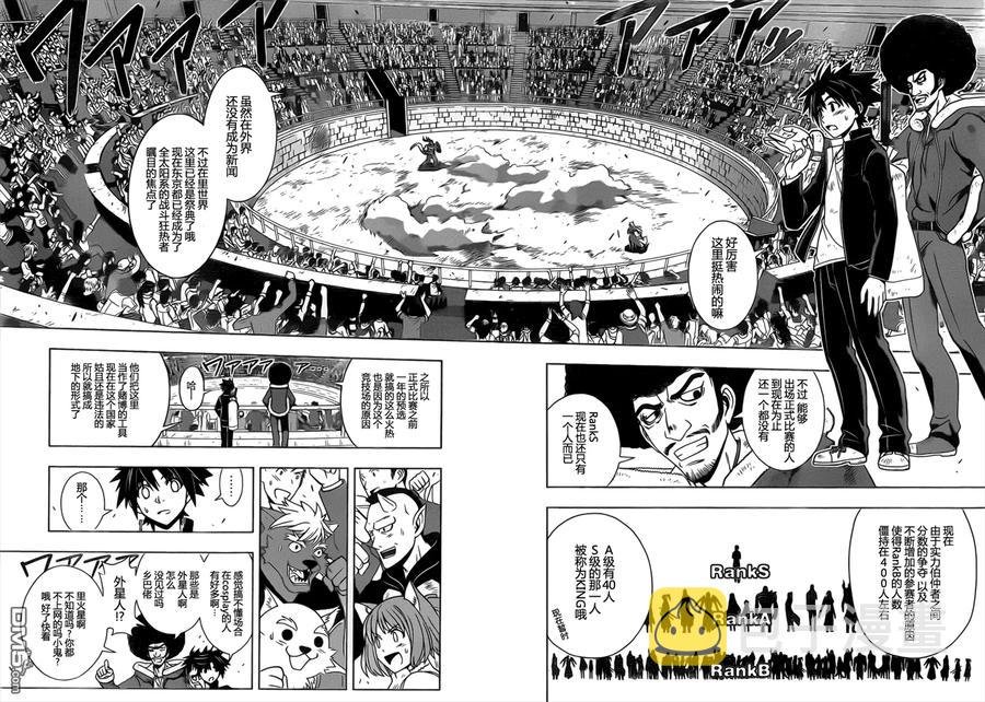 悠久持有者！漫画,Stage.68 预选会2图