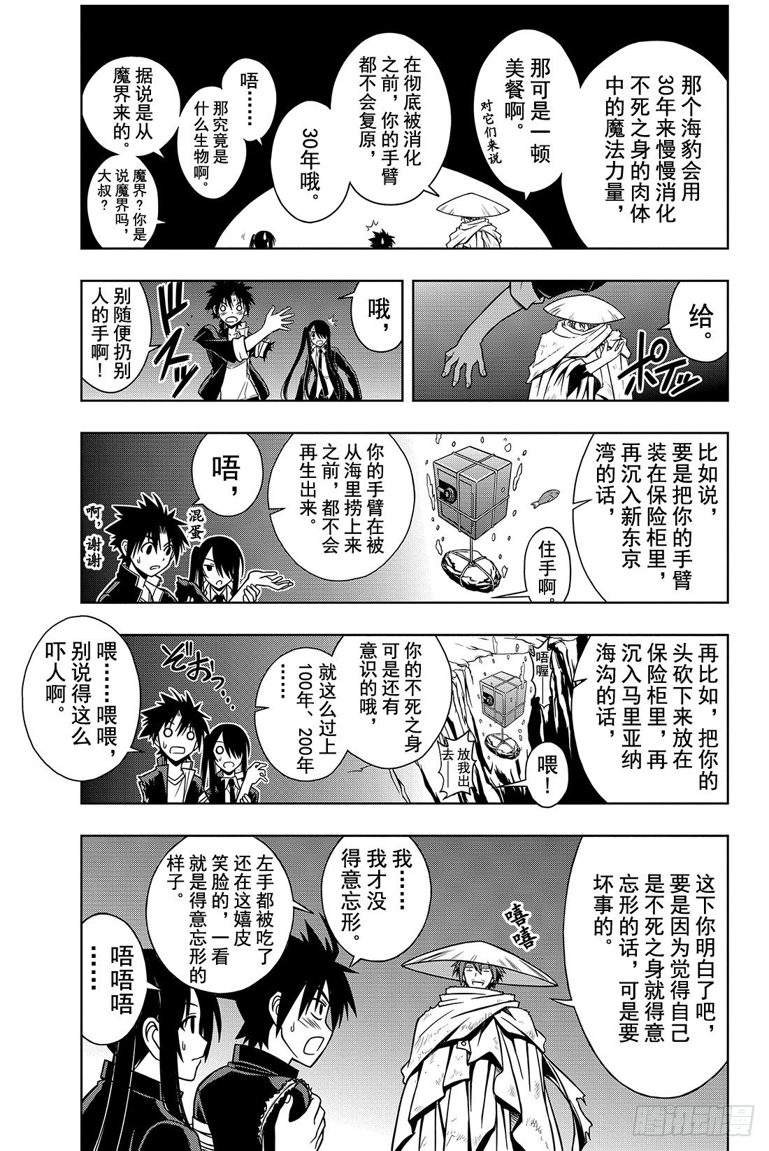 悠久持有者! ～魔法老师! 2漫画漫画,Stage.8 首领的力量1图