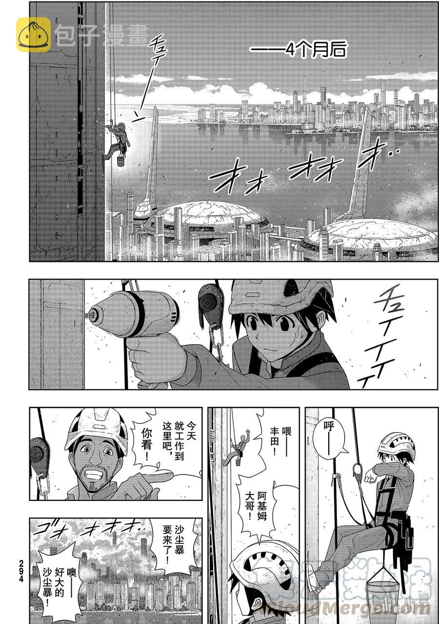 悠久持有者第一季无修版在线观看免费版漫画,Stage.177 最后一人2图