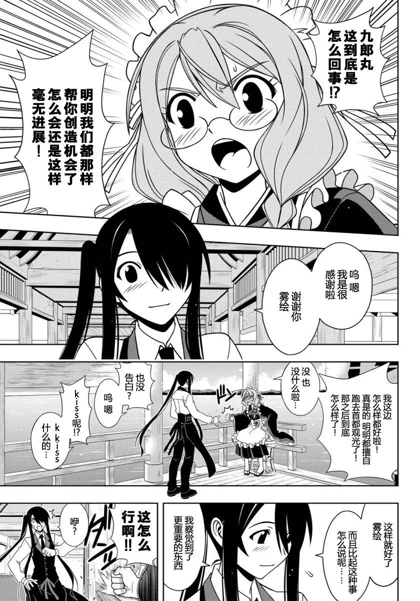 悠久持有者漫画,Stage.104 焦躁粗心1图