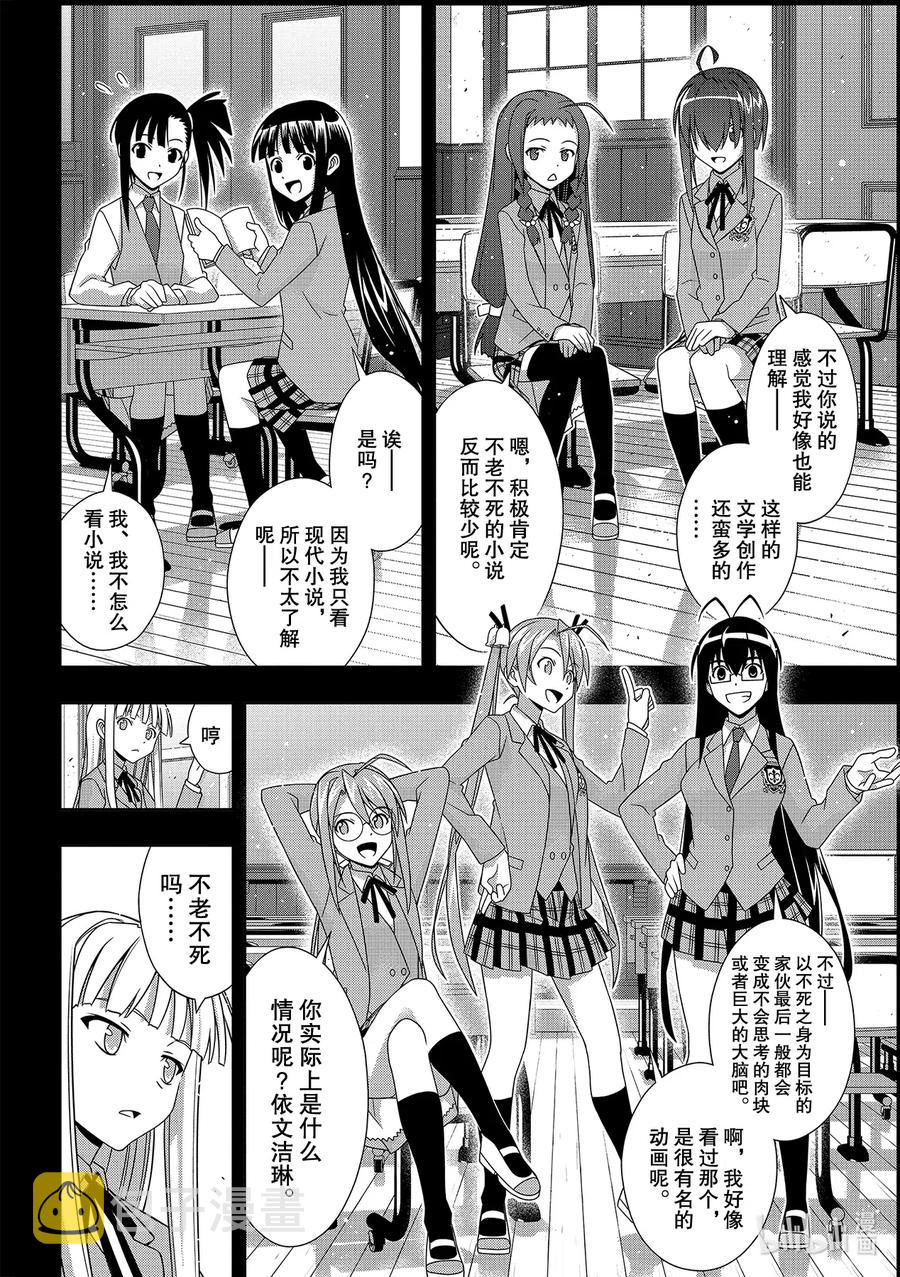 悠久持有者第一季樱花动漫无遮版漫画,Stage.185 执行作战2图