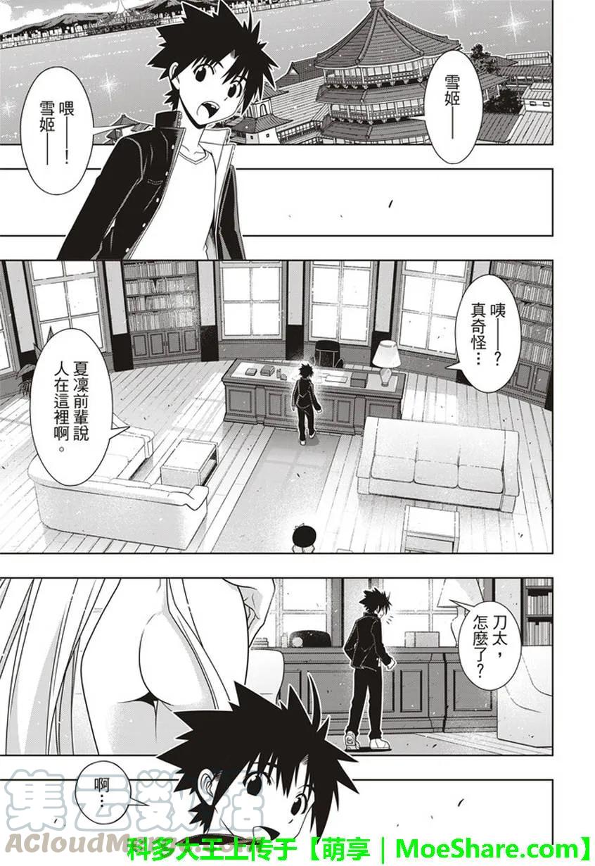 悠久持有者oad1amorprimus初恋漫画,Stage.147 记忆2图