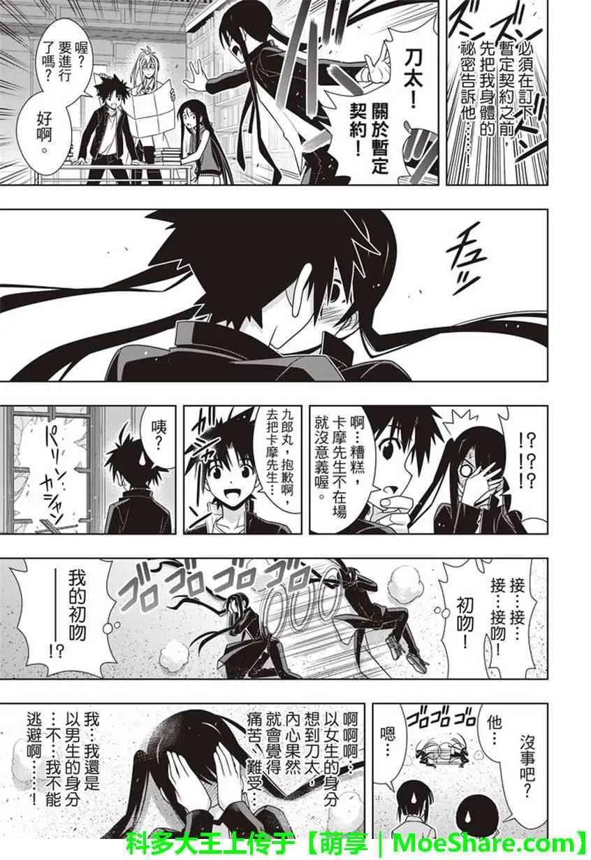 悠久持有者！漫画,Stage.151 我要告白。2图