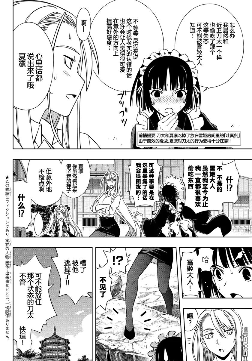 悠久持有者第一季樱花动漫无遮版漫画,Stage.108 轻浮男出现2图