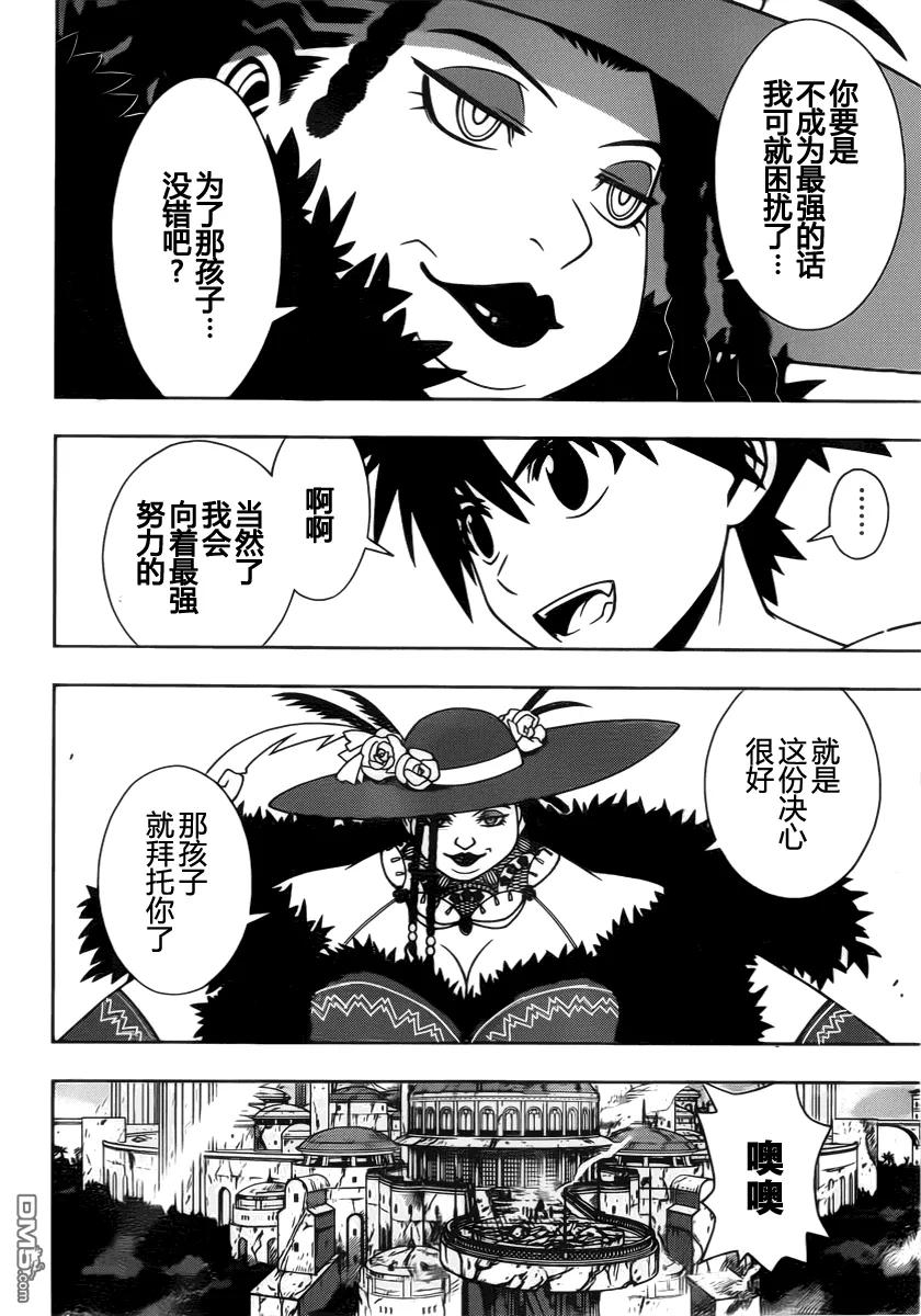 悠久持有者！漫画,Stage.95 骚动来临2图