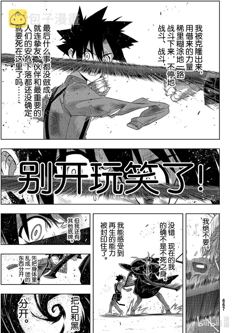 悠久持有者顺序漫画,Stage.179 阿克夏1图