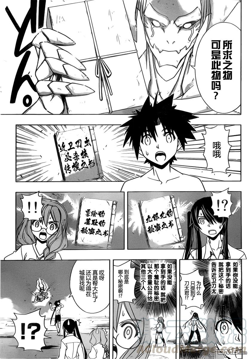 悠久持有者:魔法老师涅吉2漫画,Stage.91 一波才平1图