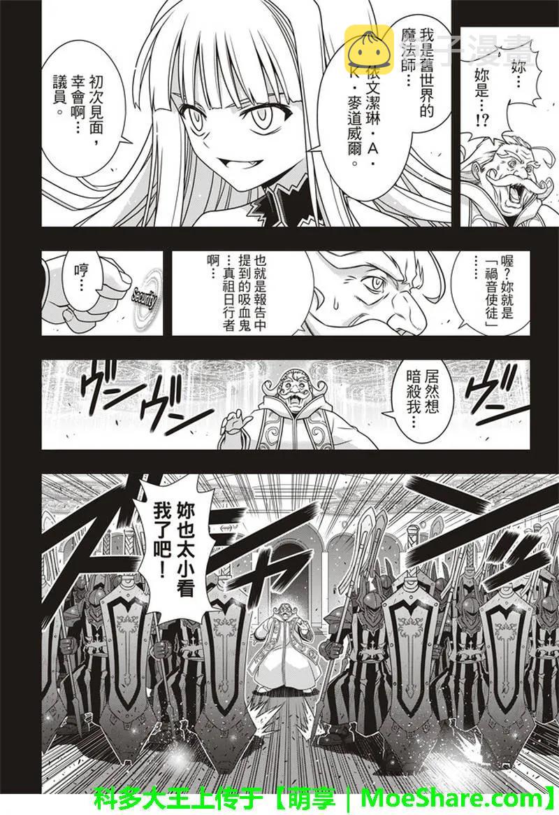 悠久持有者在线观看漫画,Stage.154 魔王诞生的轨1图