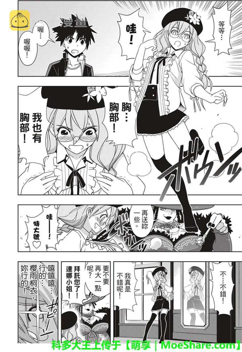 悠久持有者漫画无修漫画,Stage.147 记忆1图