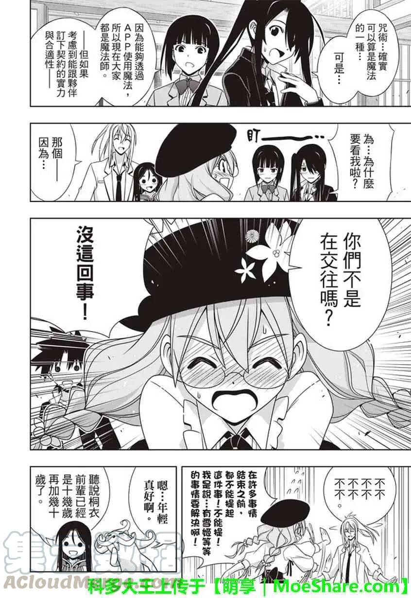 悠久持有者！漫画,Stage.151 我要告白。1图