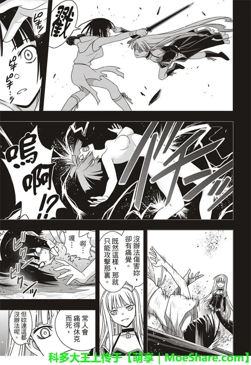 悠久持有者顺序漫画,Stage.153 魔法师们1图