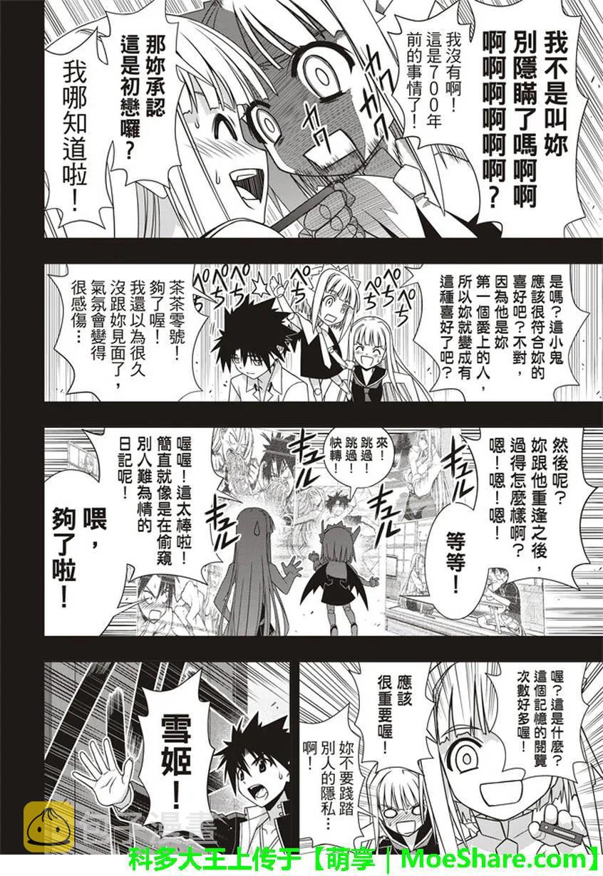 悠久持有者！漫画,Stage.147 记忆1图