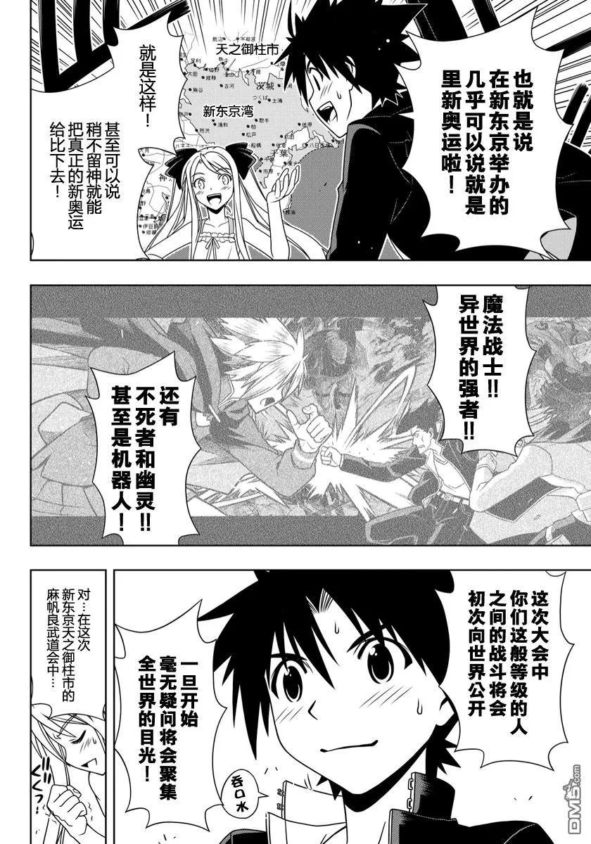 悠久持有者:魔法老师涅吉2漫画,Stage.111 进入武道会2图