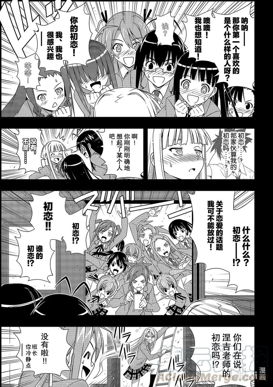 悠久持有者第一季风车动漫漫画,Stage.185 执行作战1图