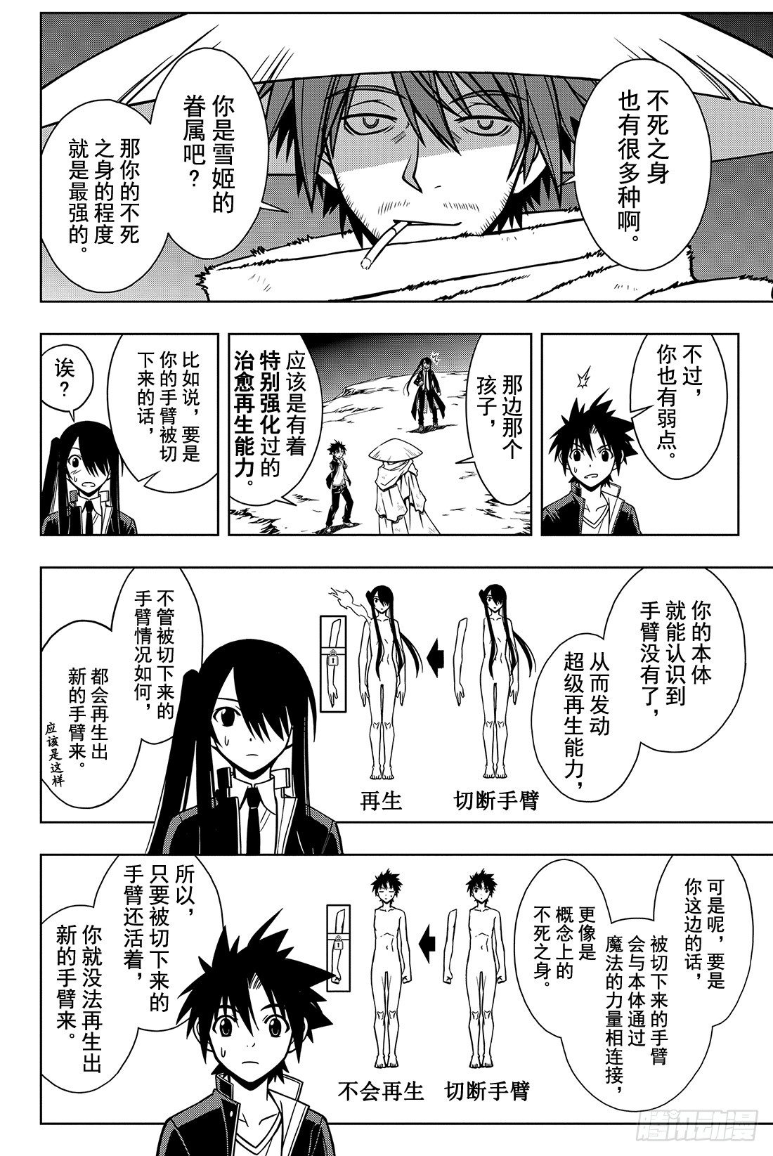 悠久持有者! ～魔法老师! 2漫画漫画,Stage.8 首领的力量2图