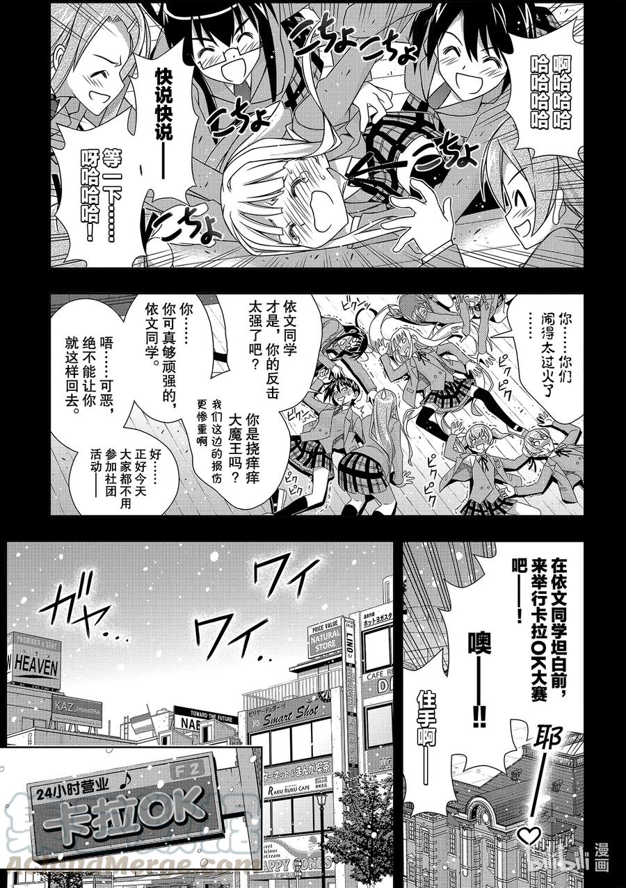 悠久持有者:魔法老师涅吉2漫画,183麻帆良学园的战斗1图