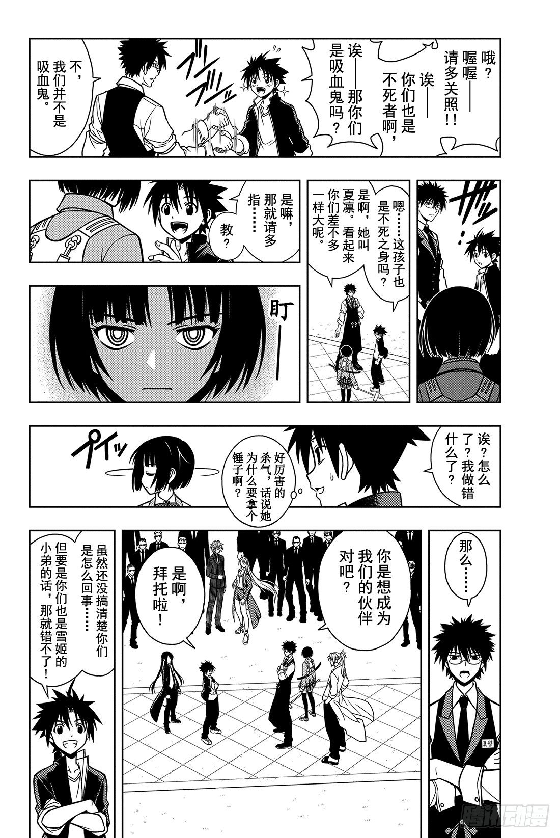 悠久持有者有多少季漫画,Stage.7 悠久持有者1图