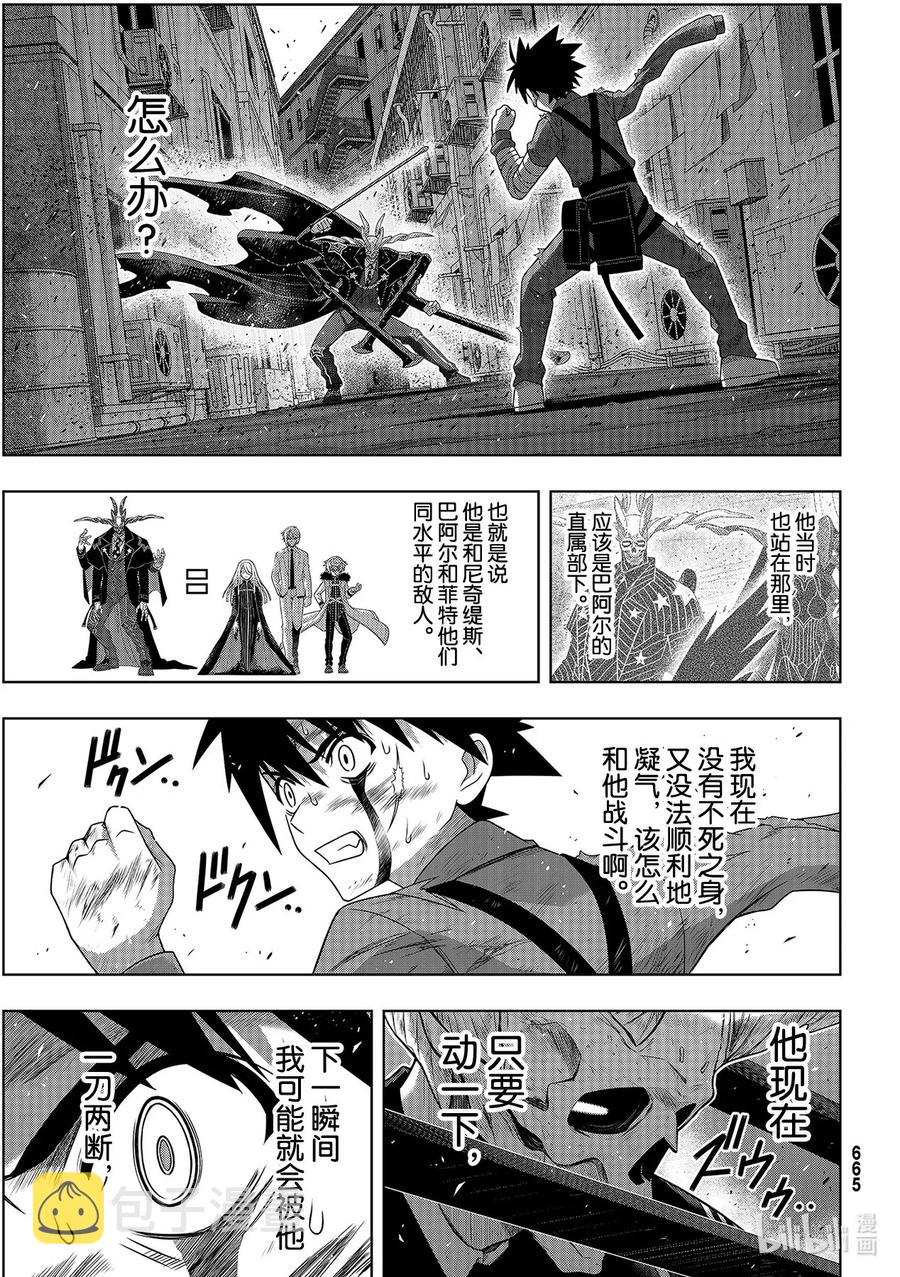 悠久持有者第一季无删减漫画,Stage.179 阿克夏1图