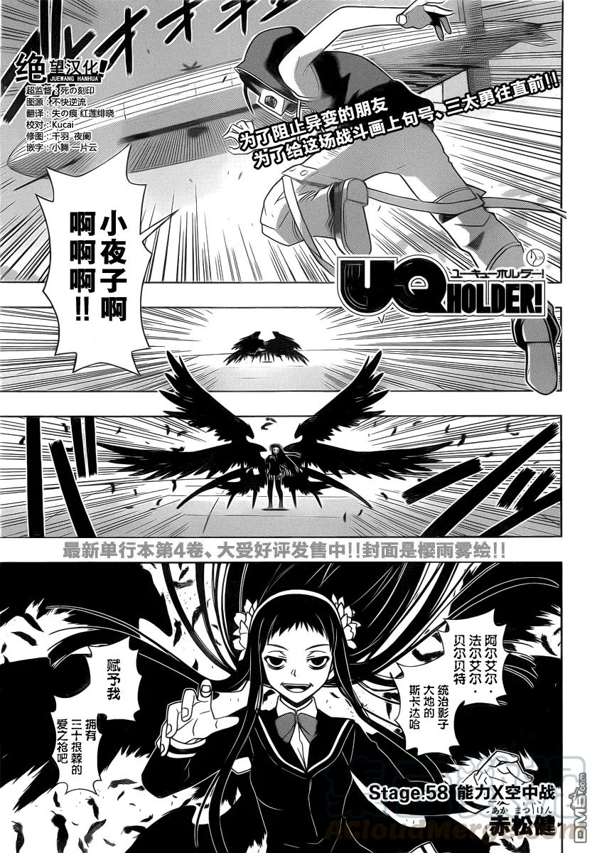 悠久持有者第一季无修版在线观看免费版漫画,Stage.58 能力×空战1图