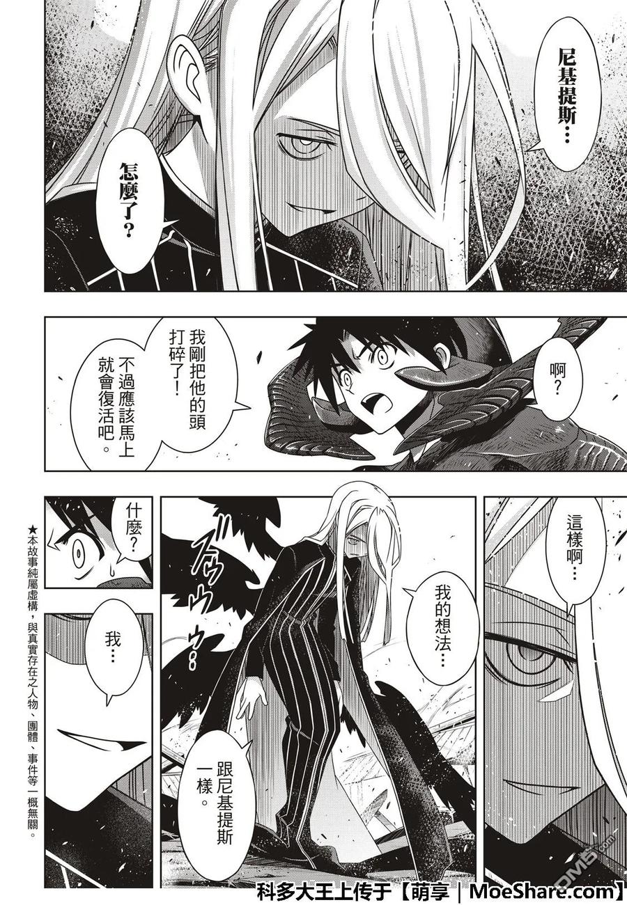 悠久持有者第一季樱花动漫无遮版漫画,Stage.164 集结2图