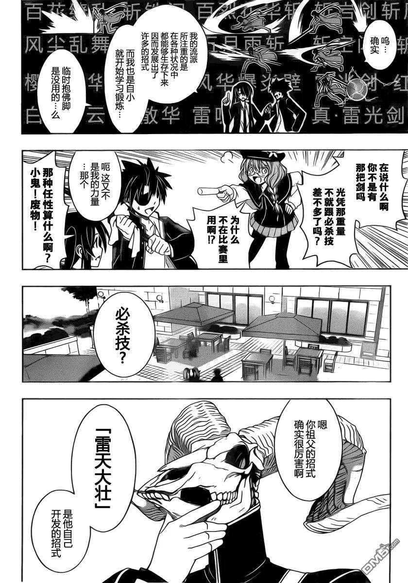 悠久持有者顺序漫画,Stage.76 昨日之敌2图