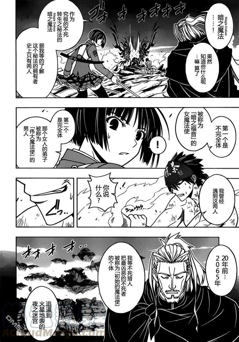 悠久持有者:魔法老师涅吉2漫画,Stage.24 黑暗魔法2图