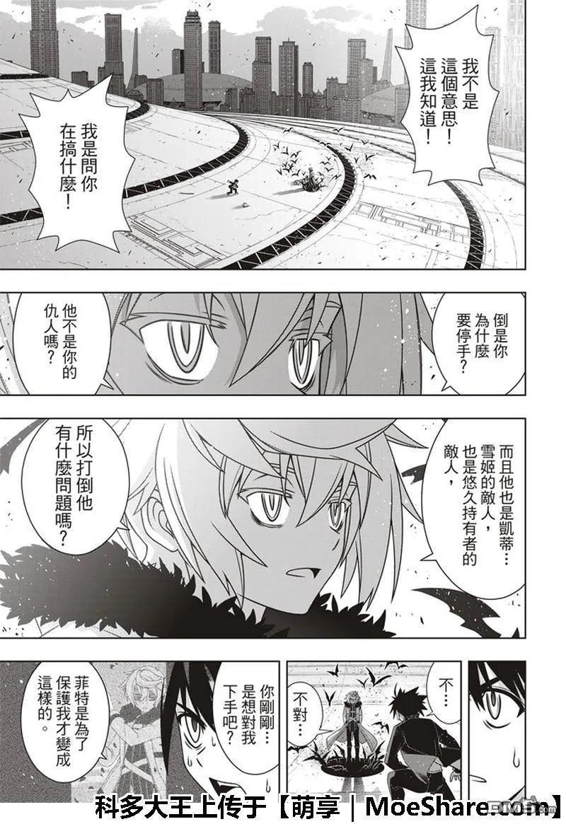 悠久持有者在线观看漫画,Stage.158 No.81图