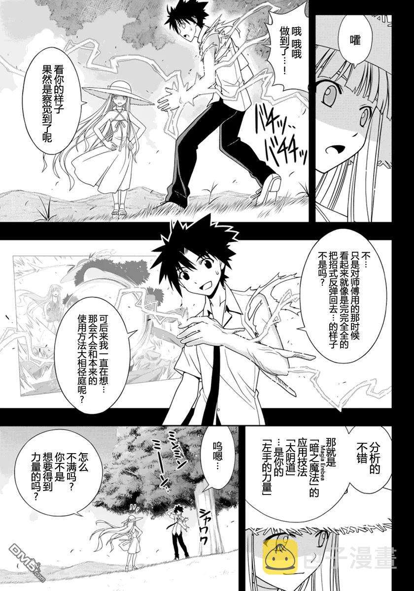 悠久持有者第二季漫画,Stage.90 修行的成果1图