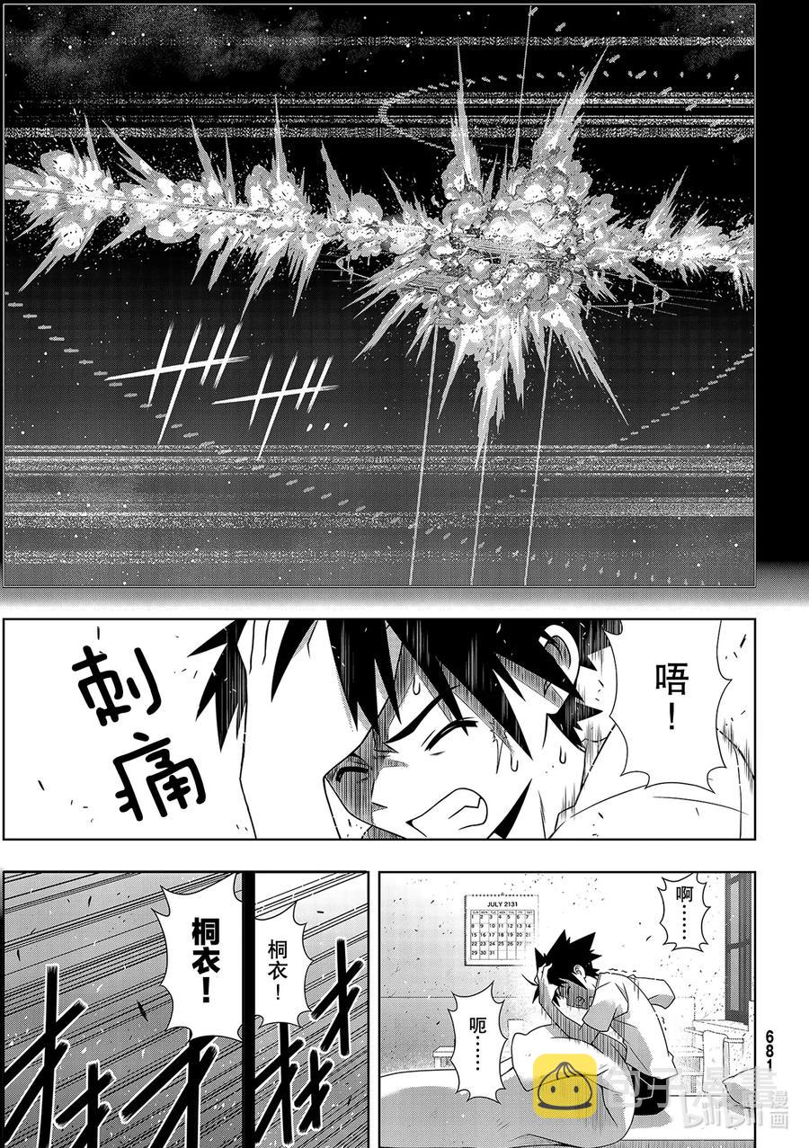 悠久持有者无删减版风车漫画,Stage.178 迟到了401图