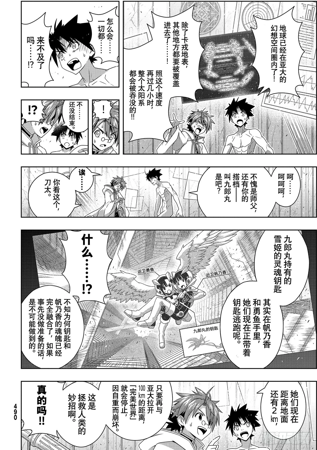 悠久持有者漫画免费漫画,Stage.190 最终决战2图